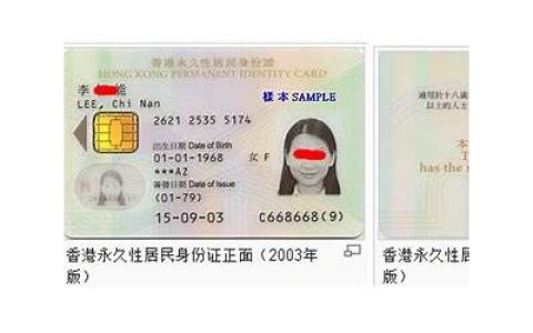 香港身份证号码验证方法