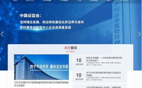 北京证券交易所j9九游会登录官网上线试运行